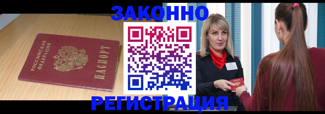 прописка ребенка в Яранске