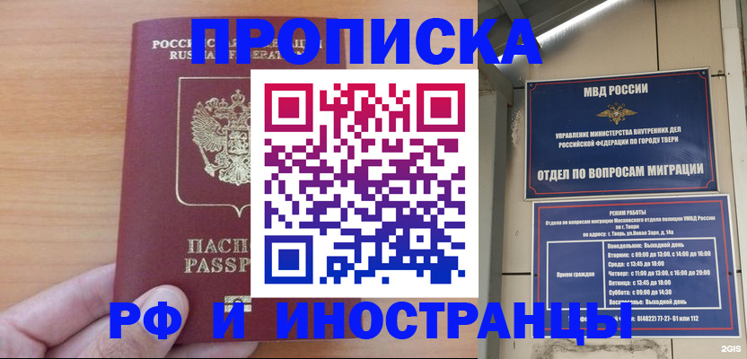 прописка 2025 в Яранске
