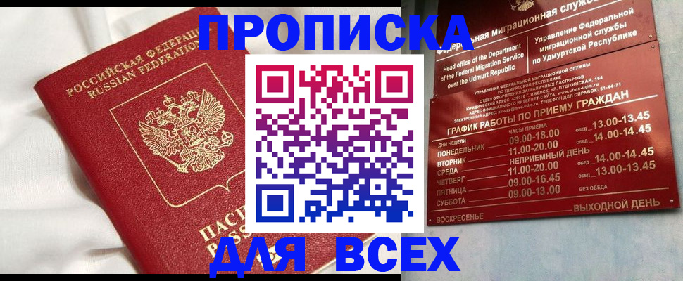 прописка гарантия в Яранске